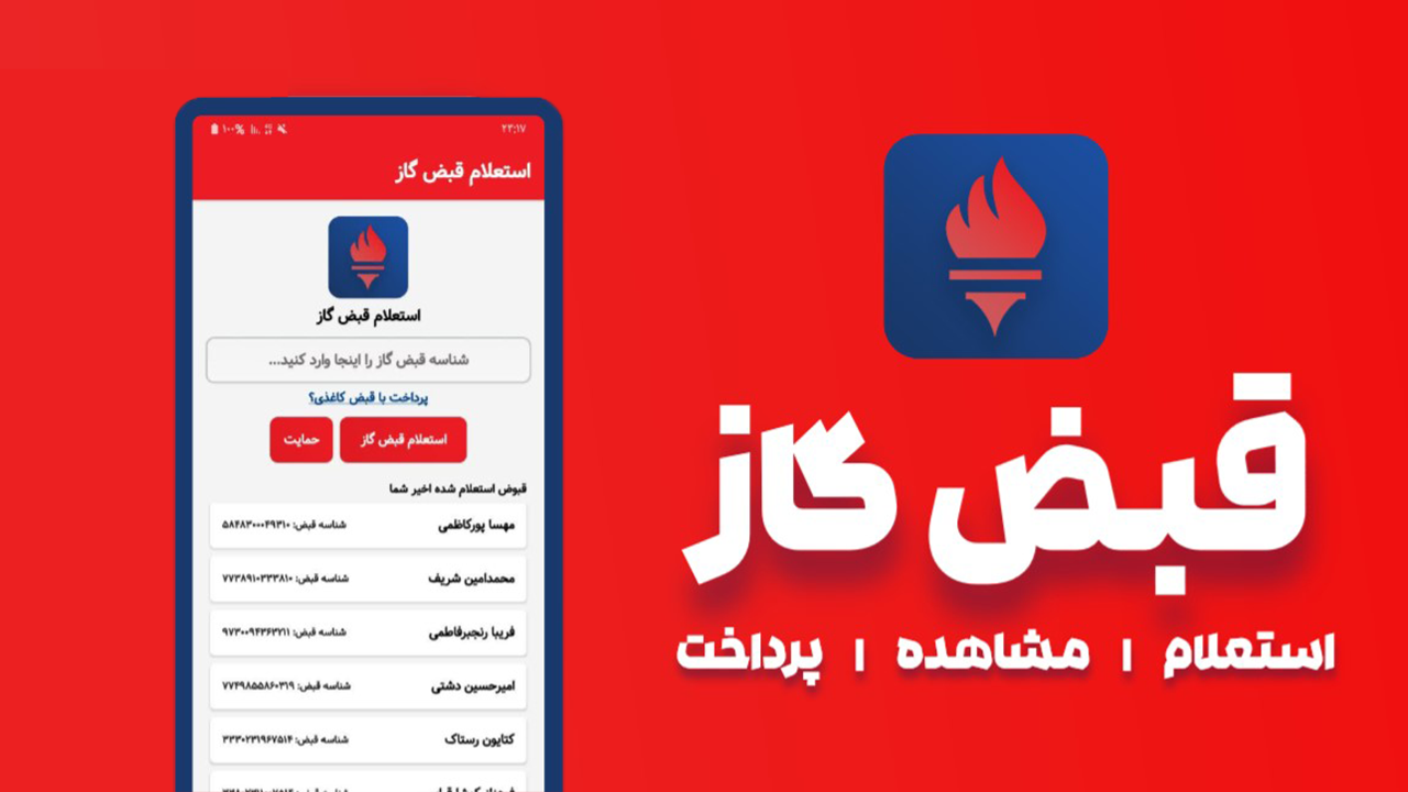 اسکرین شات 1 برنامه استعلام و پرداخت قبض گاز