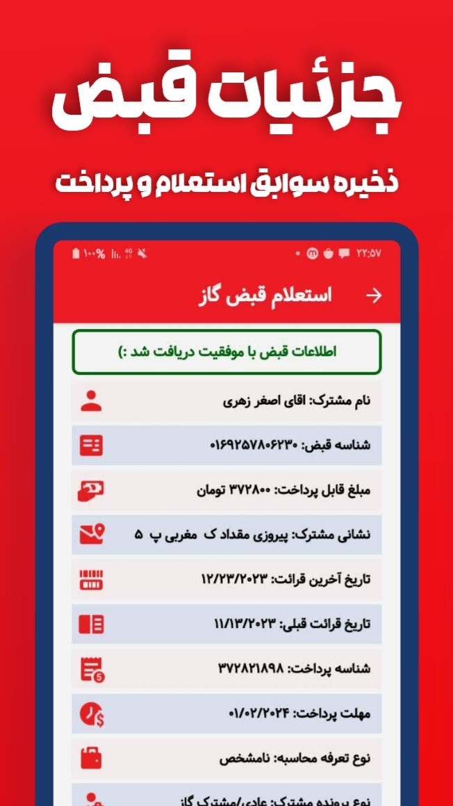 اسکرین شات 3 برنامه استعلام و پرداخت قبض گاز