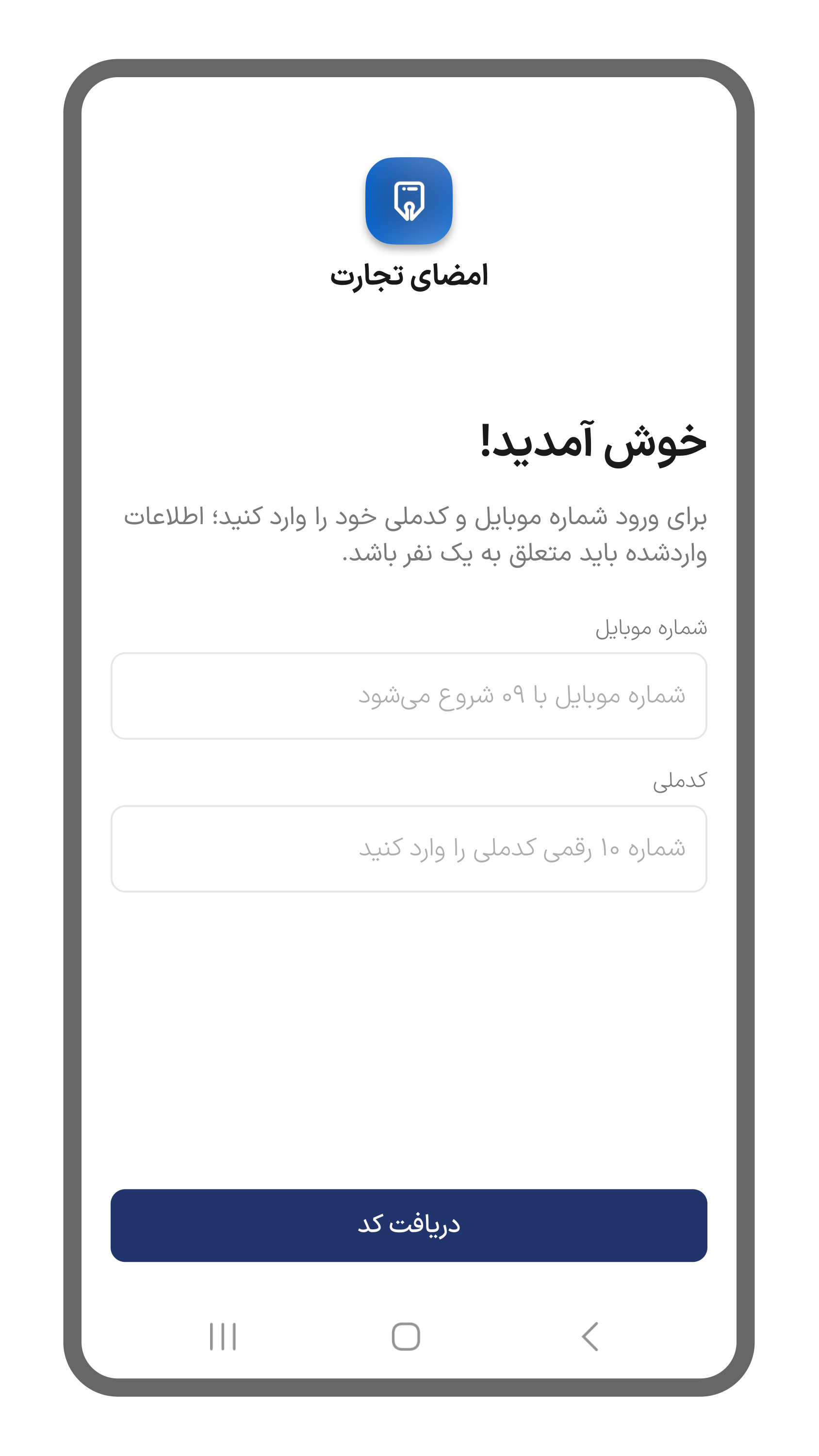اسکرین شات 1 برنامه ‏امضای تجارت