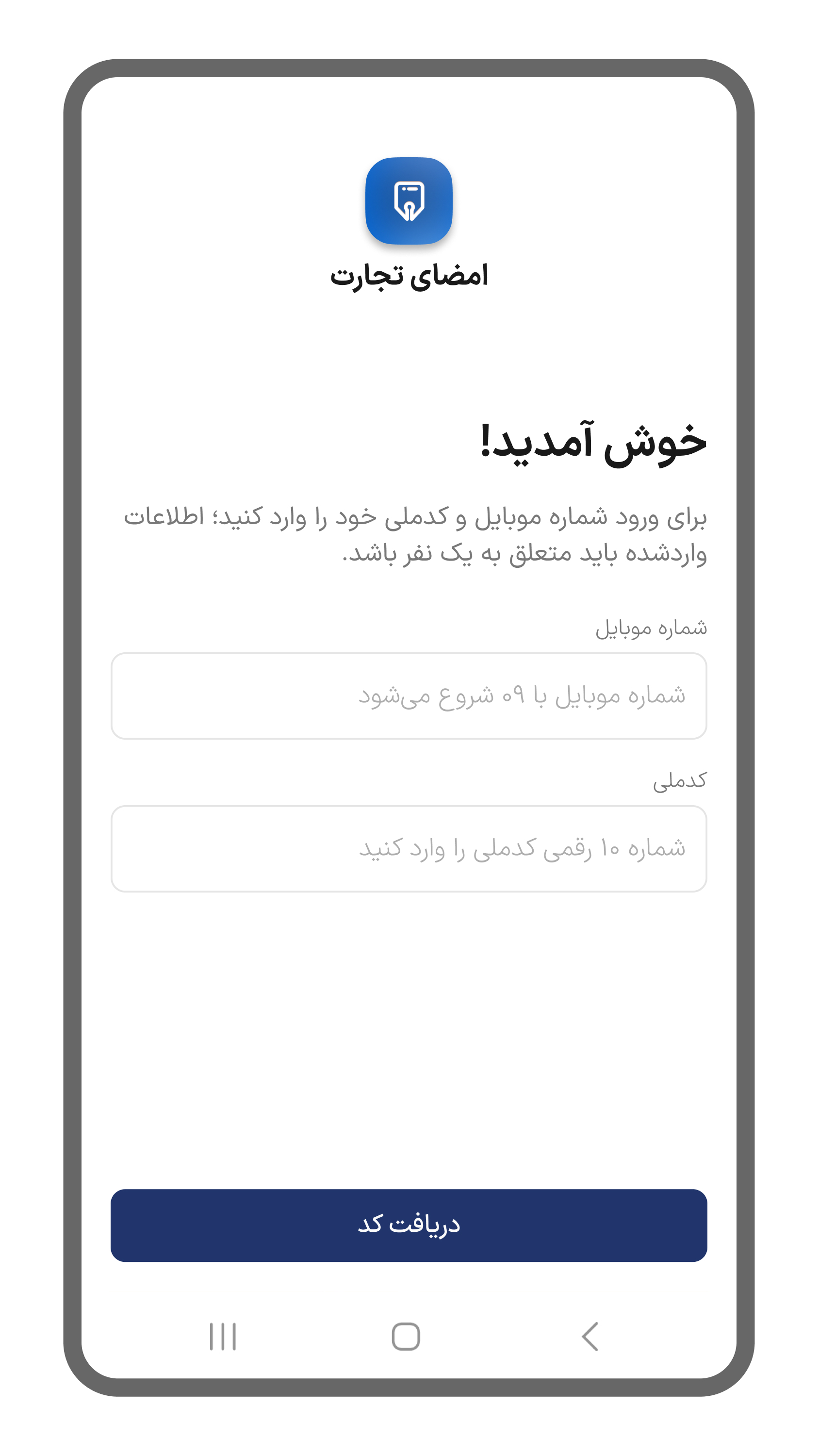 اسکرین شات 3 برنامه ‏امضای تجارت