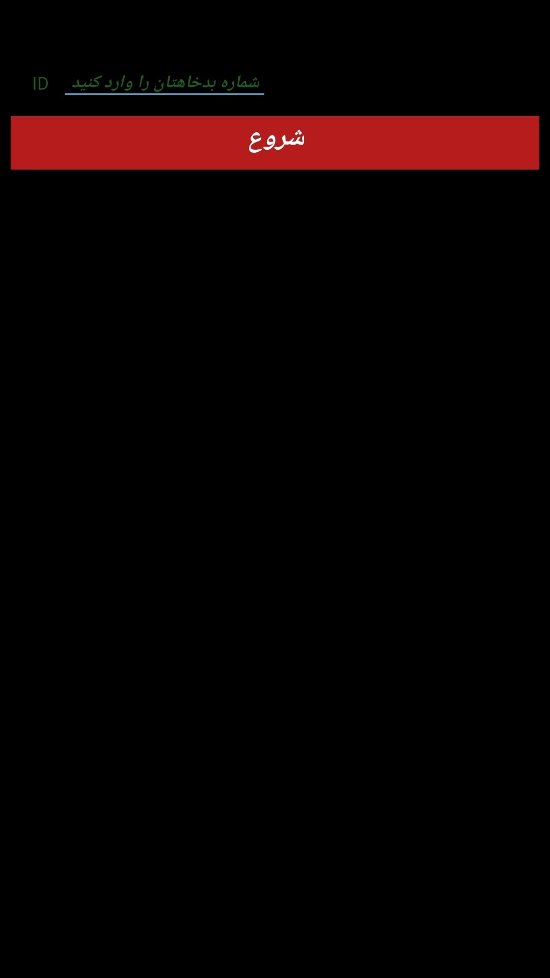 اسکرین شات 2 برنامه هک گوشی (جعلی)