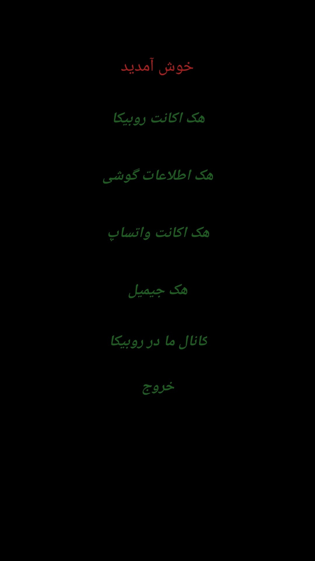 اسکرین شات 3 برنامه هک گوشی (جعلی)