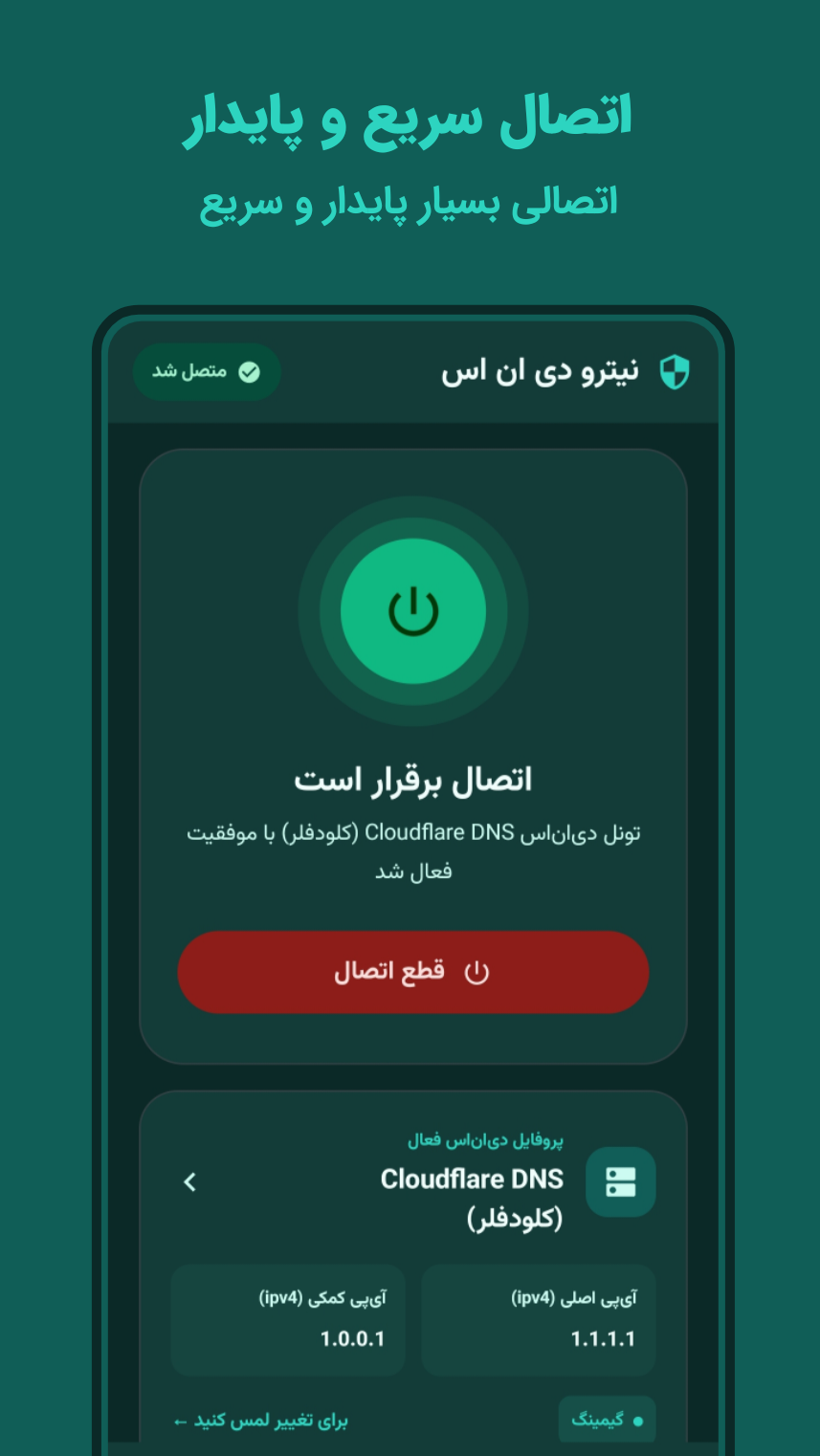 اسکرین شات 4 برنامه نیترو | تحریم شکن ، کاهش پینگ