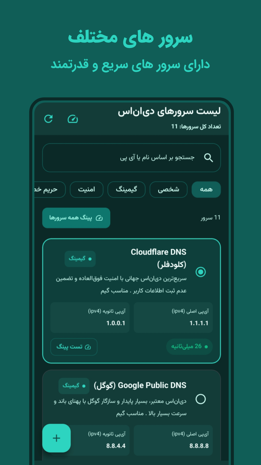اسکرین شات 2 برنامه نیترو | تحریم شکن ، کاهش پینگ