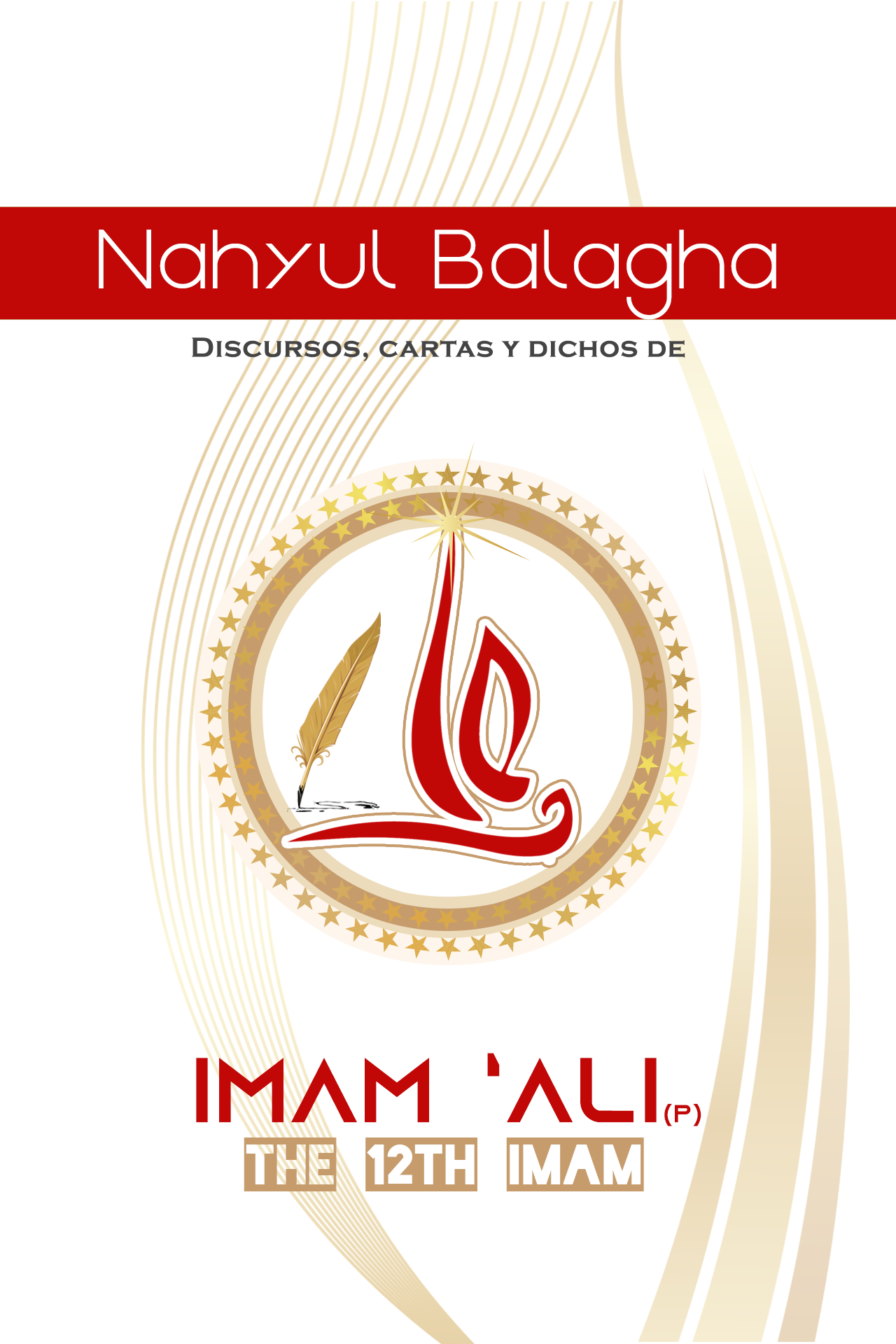 اسکرین شات 1 برنامه نهج البلاغه به زبان اسپانیایی