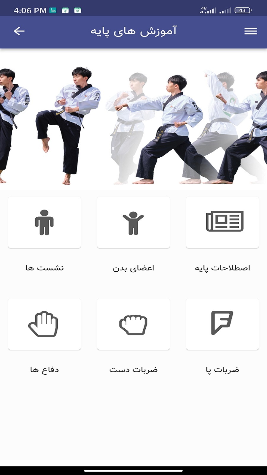 اسکرین شات 4 برنامه تکواندو نوین