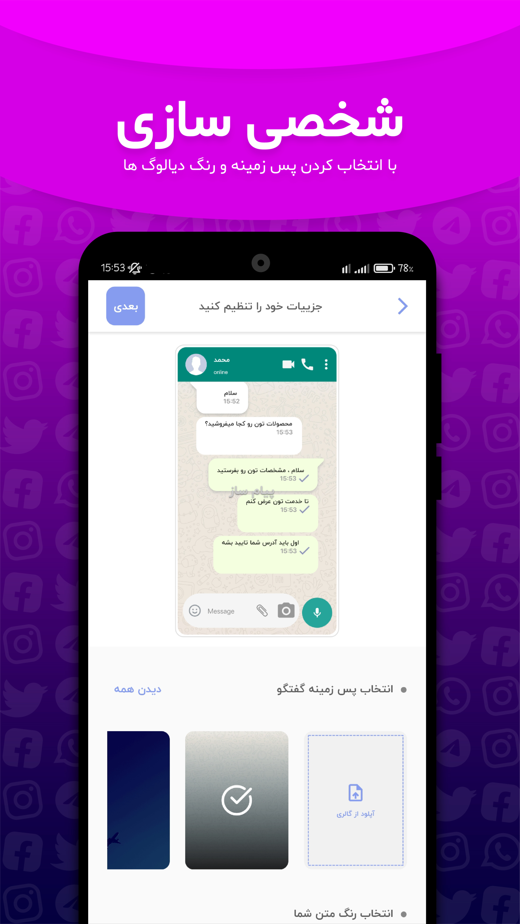 اسکرین شات 3 برنامه چت ساز