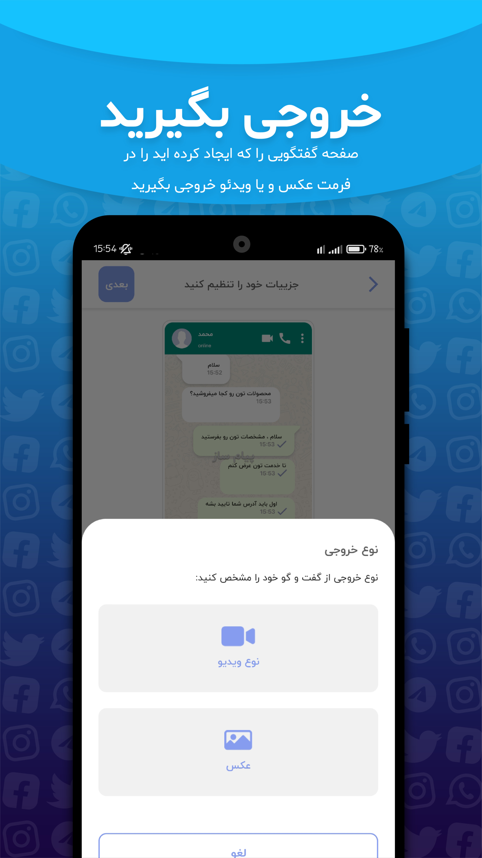اسکرین شات 4 برنامه چت ساز
