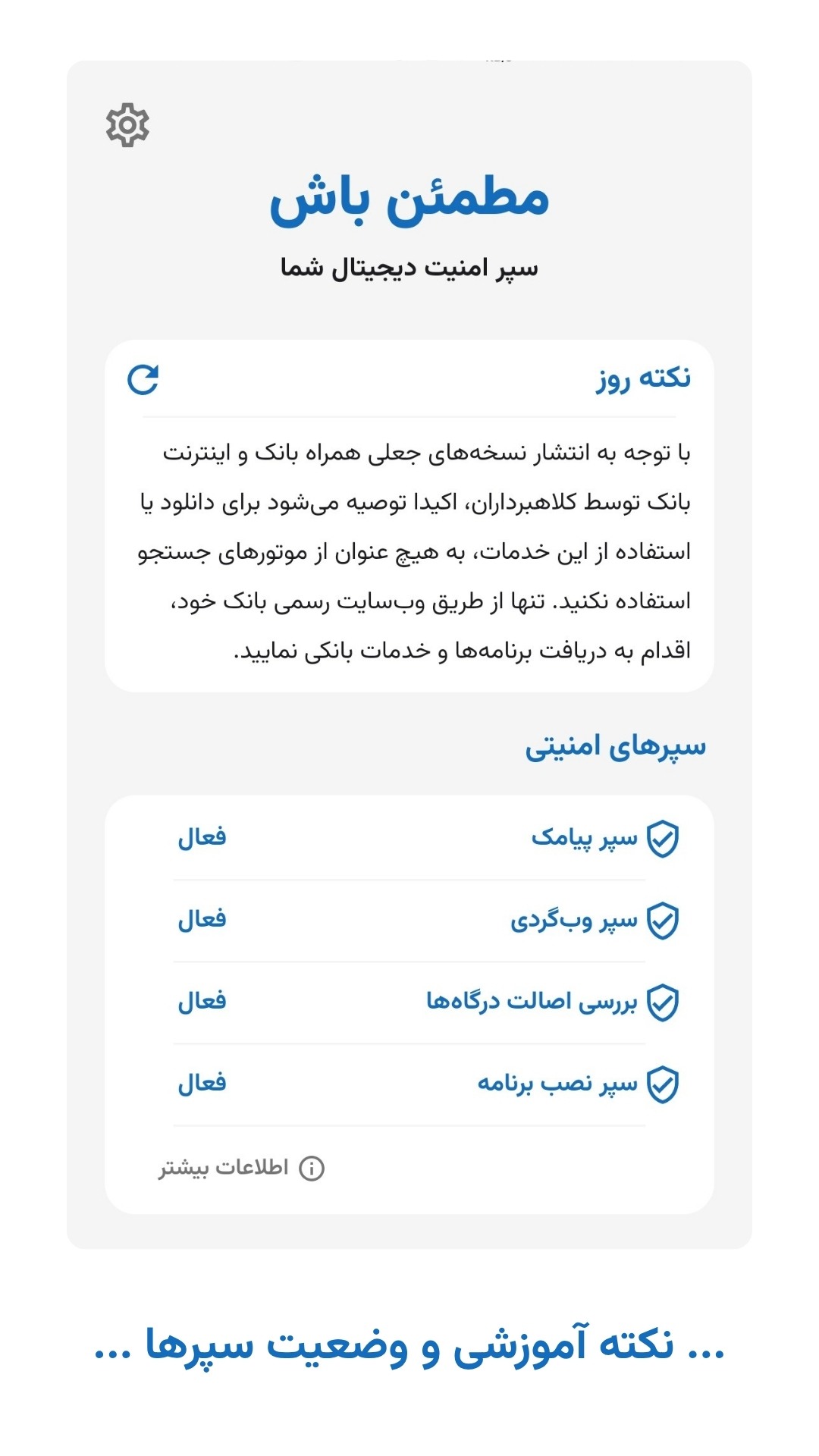 اسکرین شات 3 برنامه ‏‏‏مطمئن باش