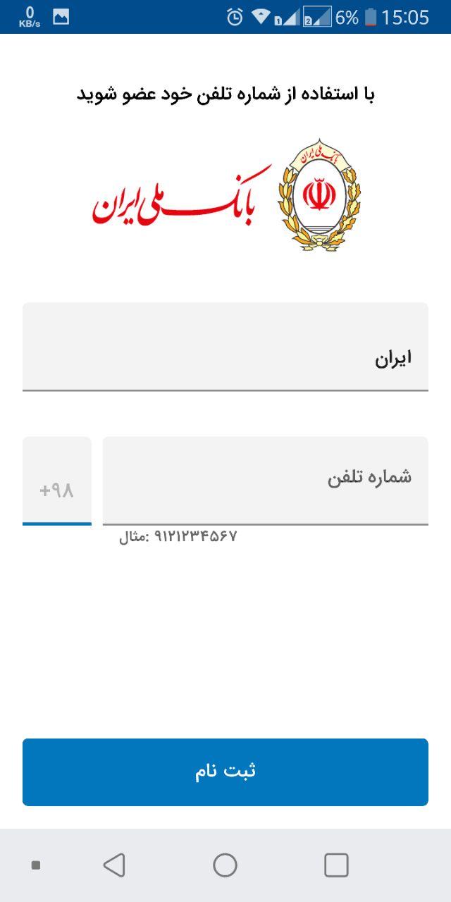 اسکرین شات 7 برنامه رمزبان بانک ملی (رمز دوم پویا)