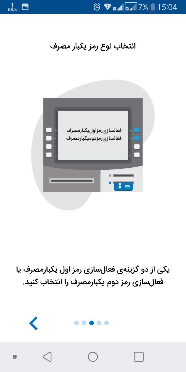 اسکرین شات 5 برنامه رمزبان بانک ملی (رمز دوم پویا)