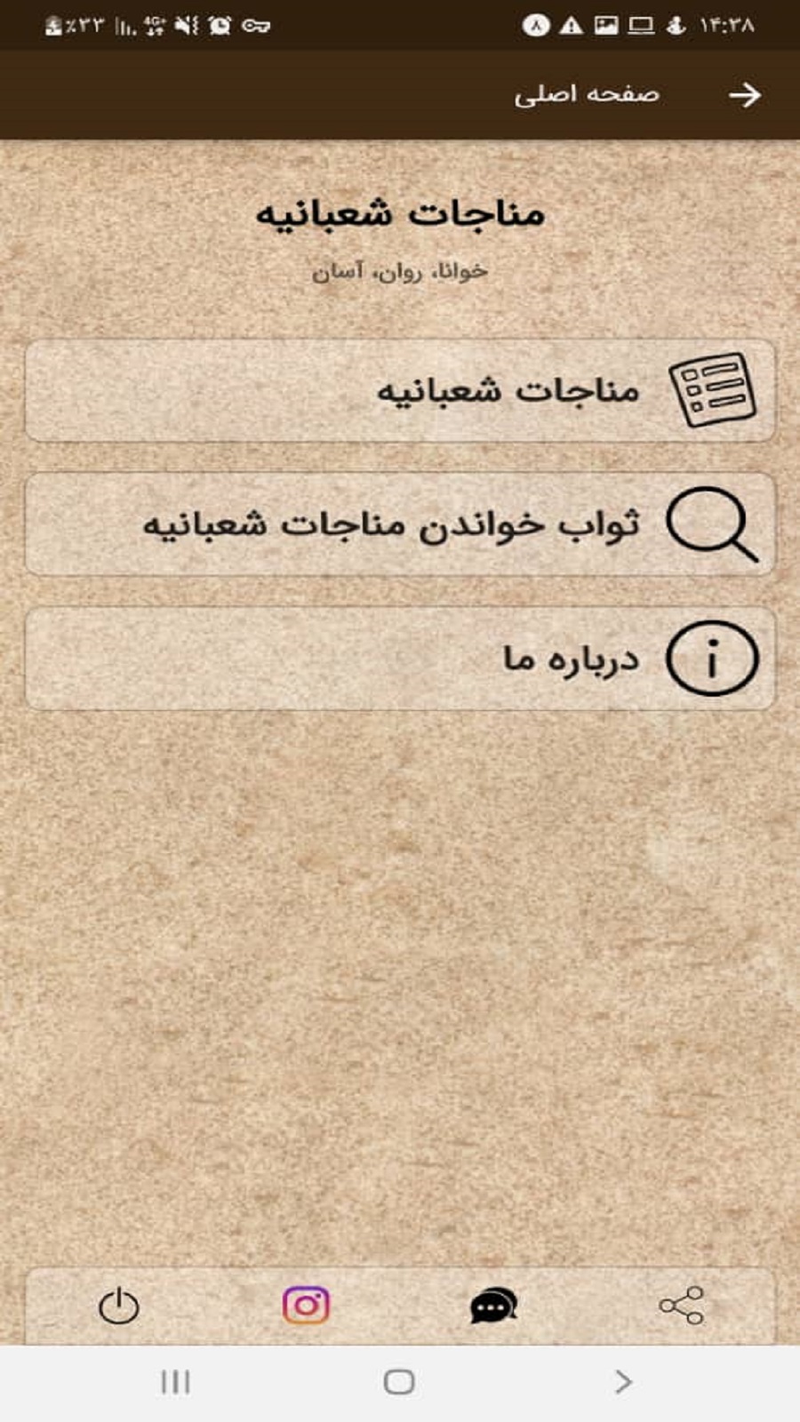 اسکرین شات 3 برنامه مناجات شعبانیه