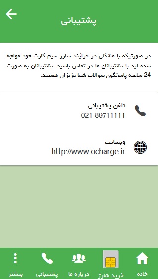 اسکرین شات 2 برنامه خرید شارژ