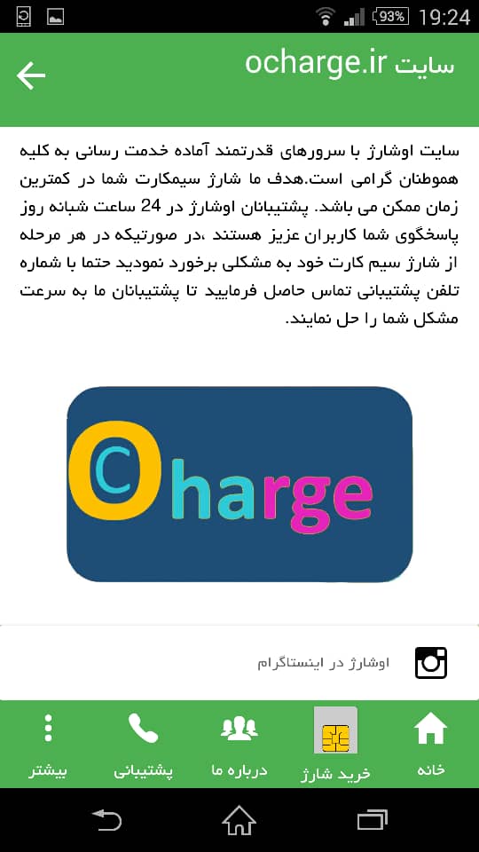 اسکرین شات 3 برنامه خرید شارژ