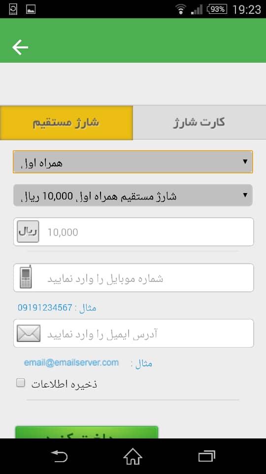 اسکرین شات 6 برنامه خرید شارژ