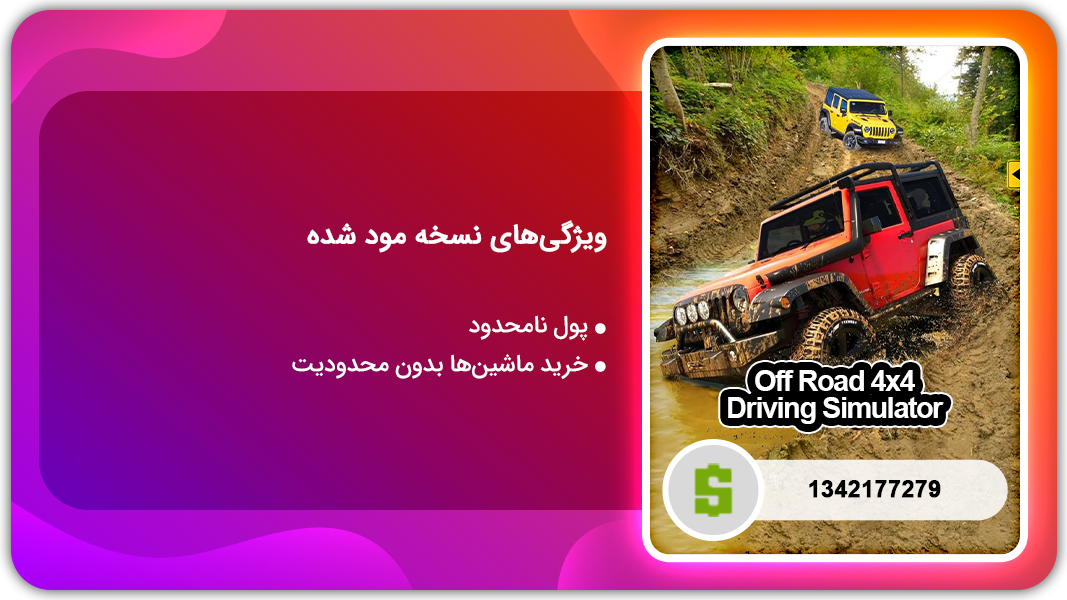 اسکرین شات 1 بازی آف‌رود | نسخه مود شده