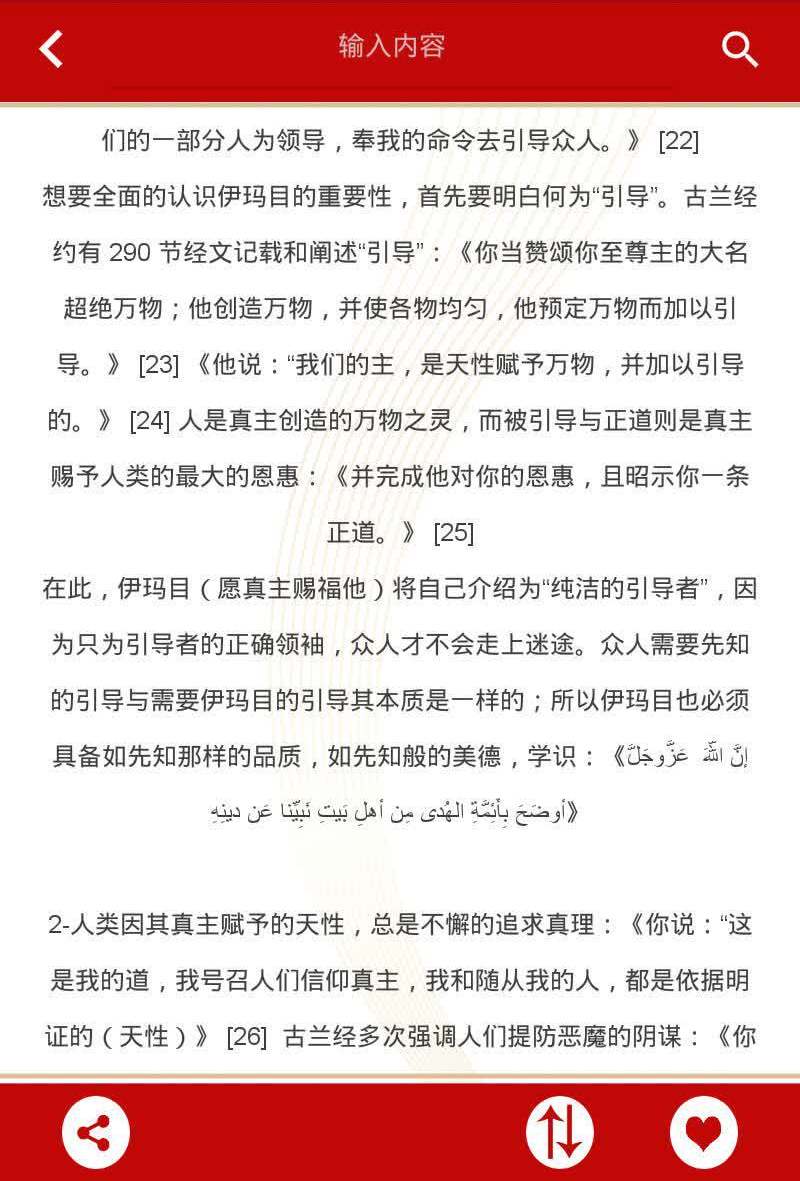 اسکرین شات 3 برنامه اصول « عقائد اسلامی  –  توحید » به زبان چینی