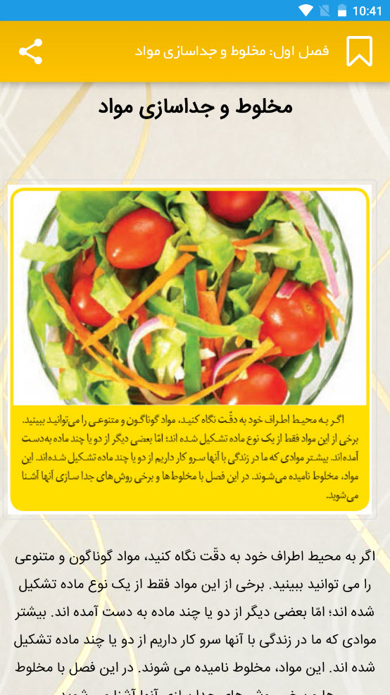 اسکرین شات 4 برنامه علوم تجربی پایه هشتم