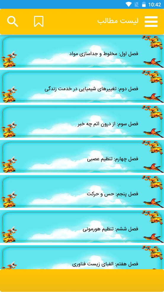 اسکرین شات 3 برنامه علوم تجربی پایه هشتم