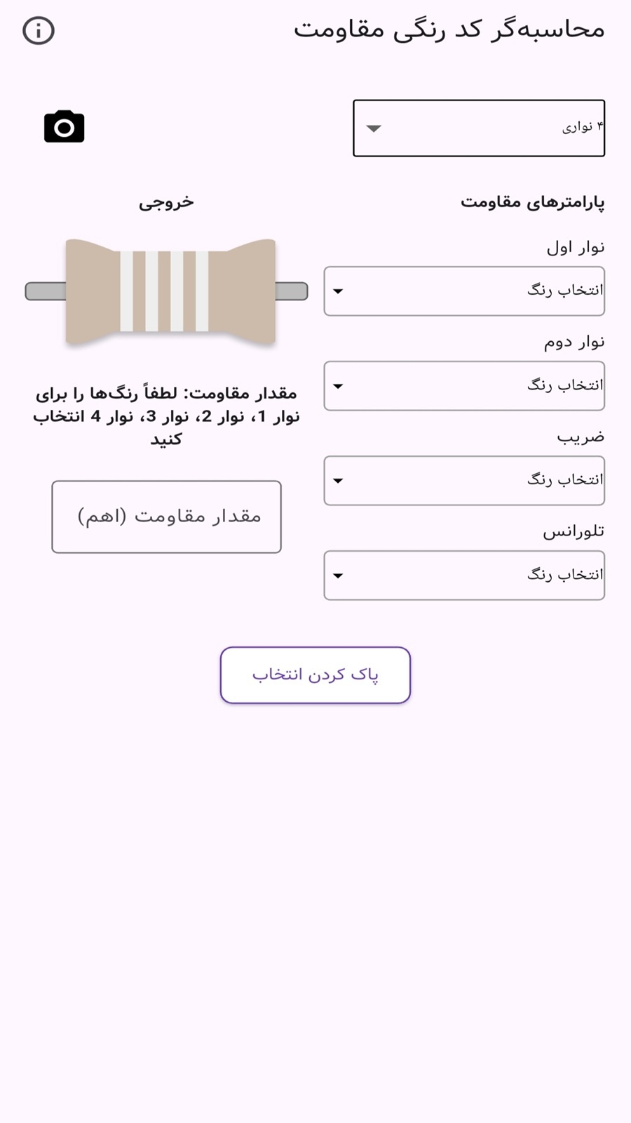 اسکرین شات 5 برنامه ‏ماشین حساب کد رنگی مقاومت