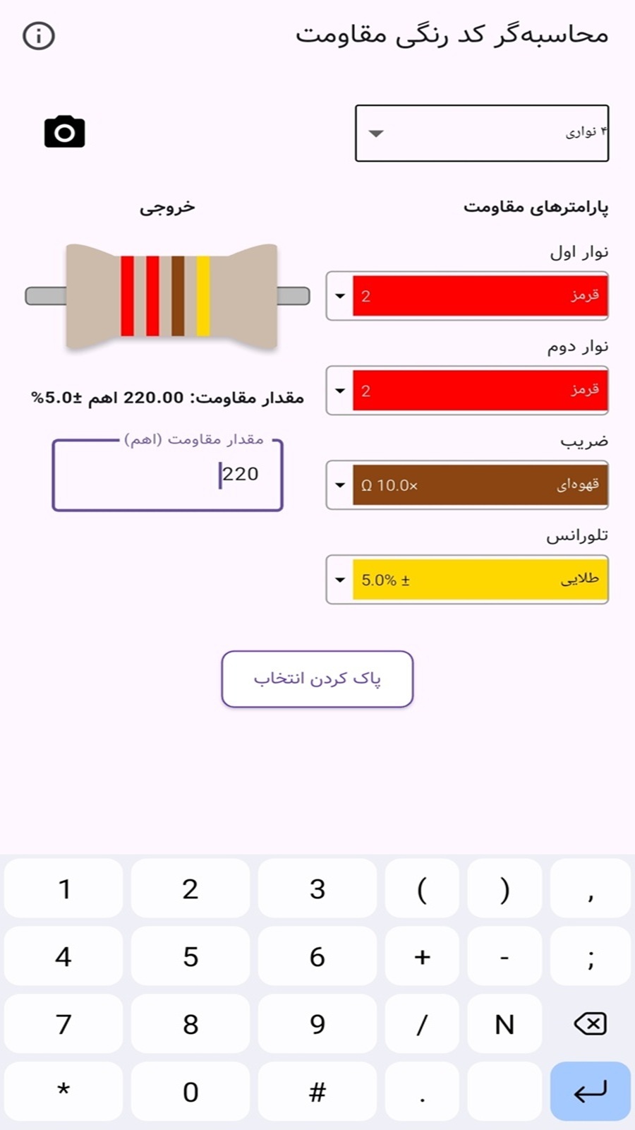 اسکرین شات 2 برنامه ‏ماشین حساب کد رنگی مقاومت