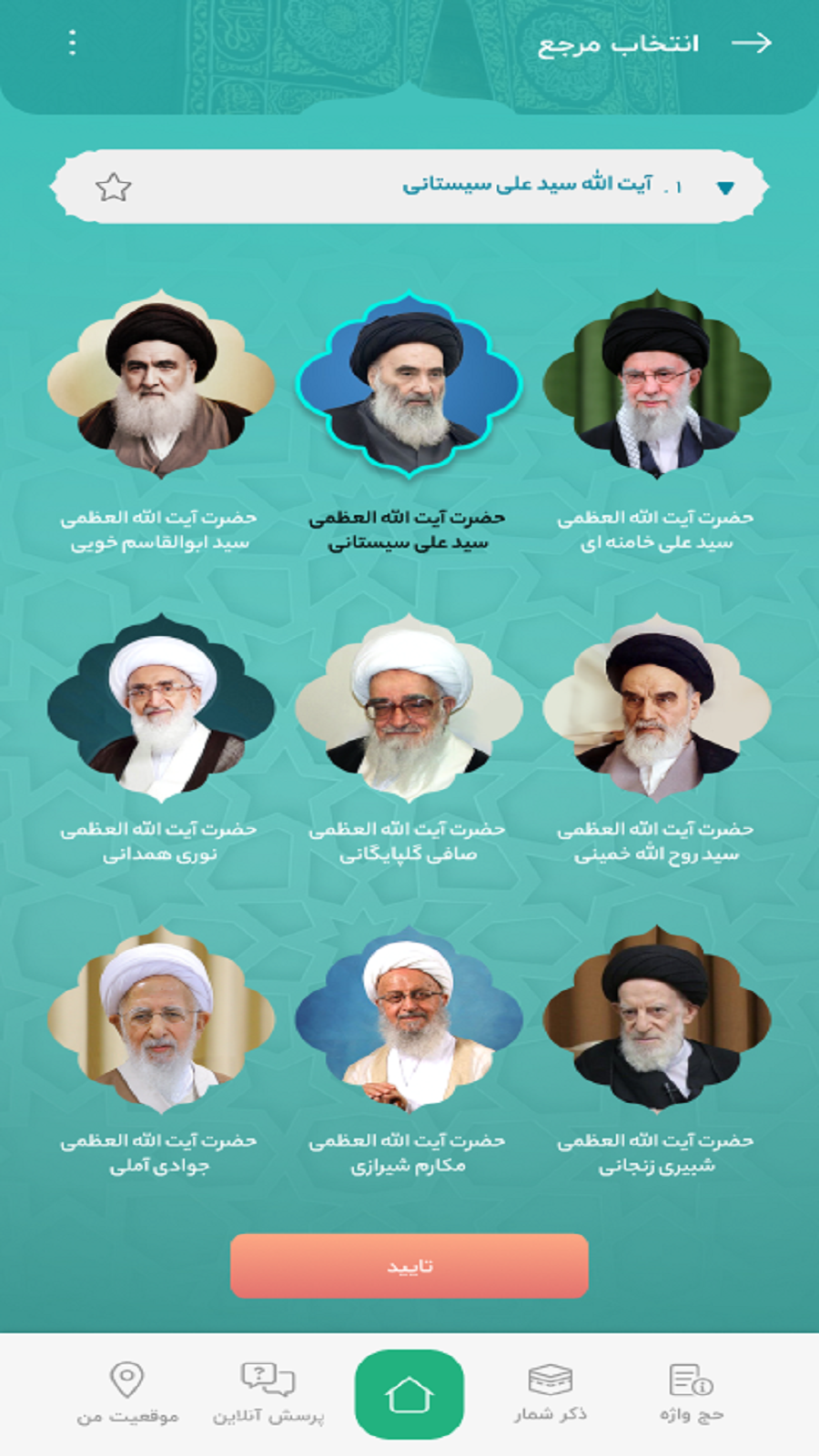 اسکرین شات 3 برنامه حجیج