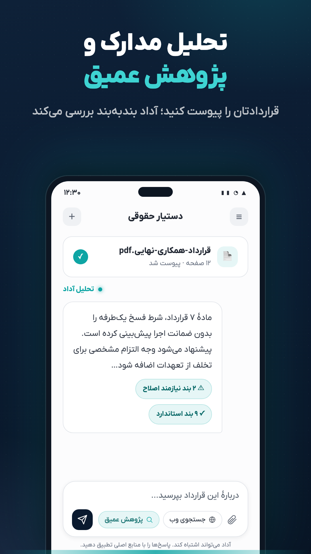 اسکرین شات 5 برنامه پلتفرم هوش مصنوعی حقوقی آداد