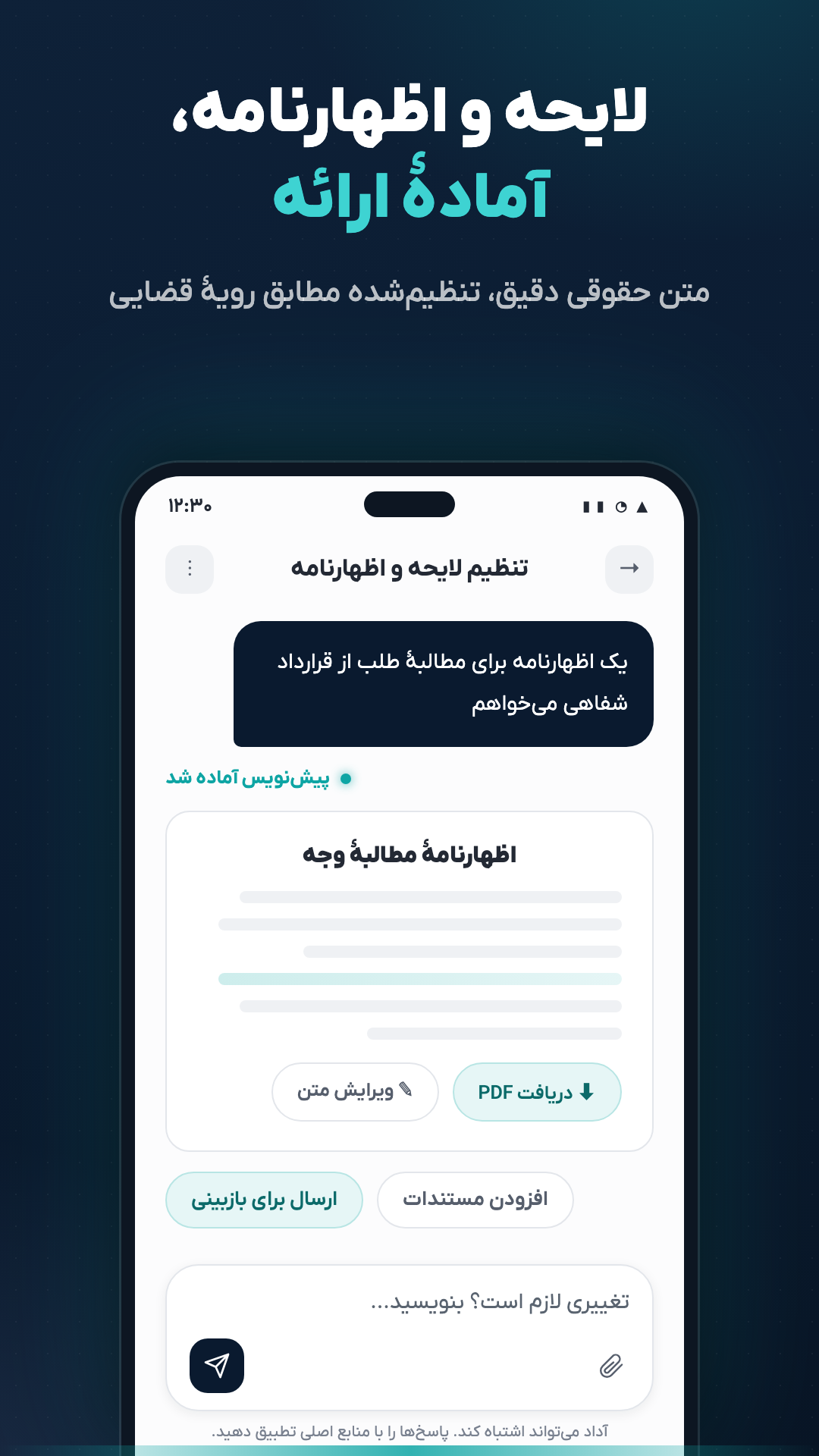 اسکرین شات 6 برنامه پلتفرم هوش مصنوعی حقوقی آداد