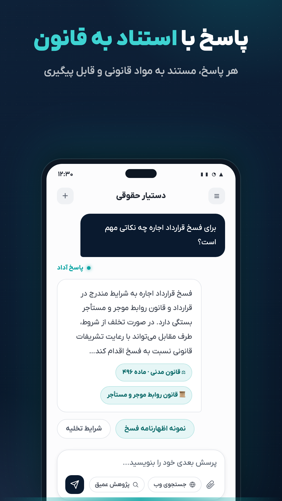 اسکرین شات 3 برنامه پلتفرم هوش مصنوعی حقوقی آداد
