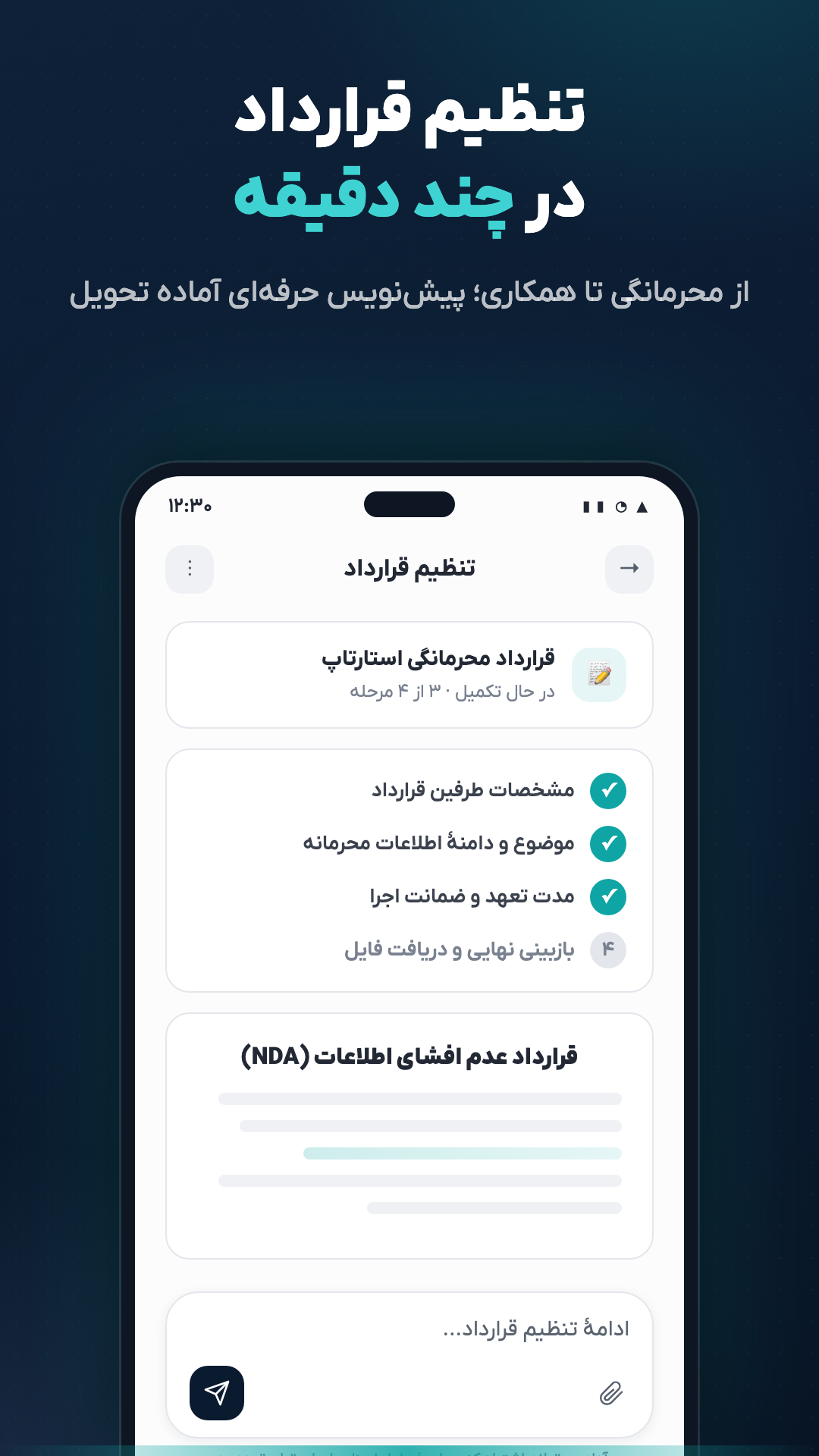 اسکرین شات 2 برنامه پلتفرم هوش مصنوعی حقوقی آداد