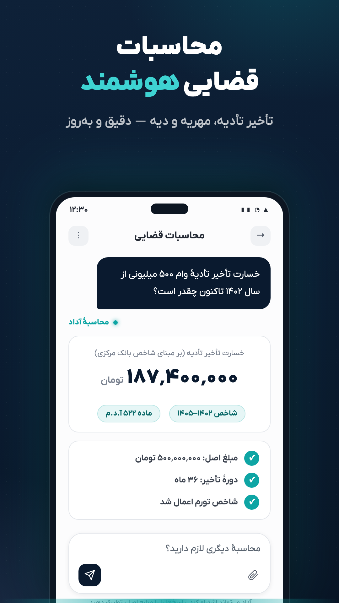 اسکرین شات 4 برنامه پلتفرم هوش مصنوعی حقوقی آداد