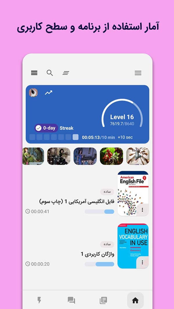 اسکرین شات 8 برنامه دهکده زبان