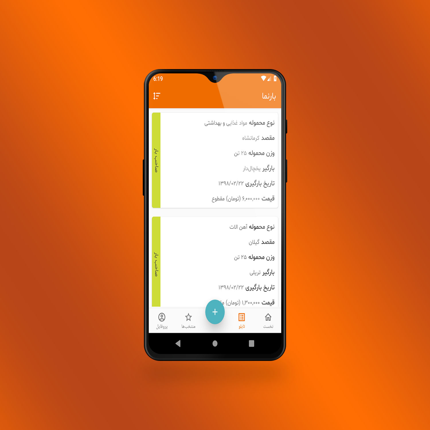 اسکرین شات 2 برنامه بارنما