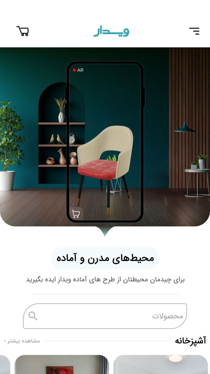 اسکرین شات 1 برنامه ویدار