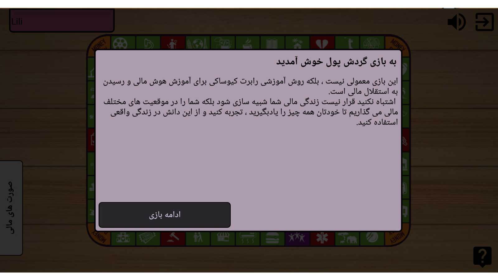 اسکرین شات 2 بازی گردش پول