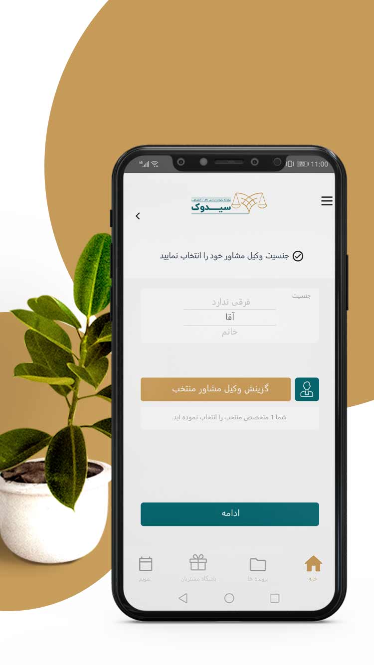 اسکرین شات 5 برنامه سیدوک نسخه موکل - وکیل آنلاین - مشاوره حقوقی