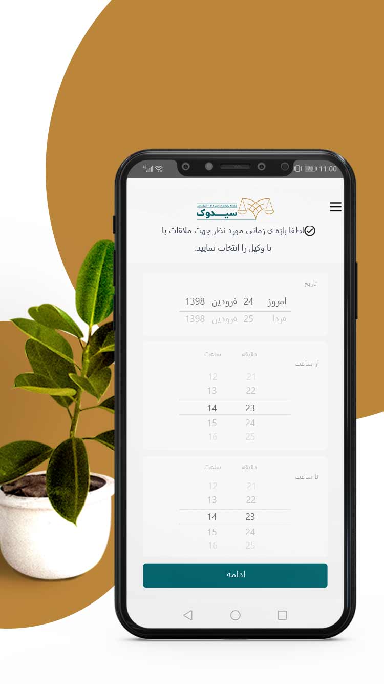 اسکرین شات 7 برنامه سیدوک نسخه موکل - وکیل آنلاین - مشاوره حقوقی