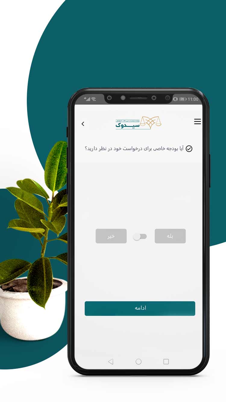 اسکرین شات 6 برنامه سیدوک نسخه موکل - وکیل آنلاین - مشاوره حقوقی