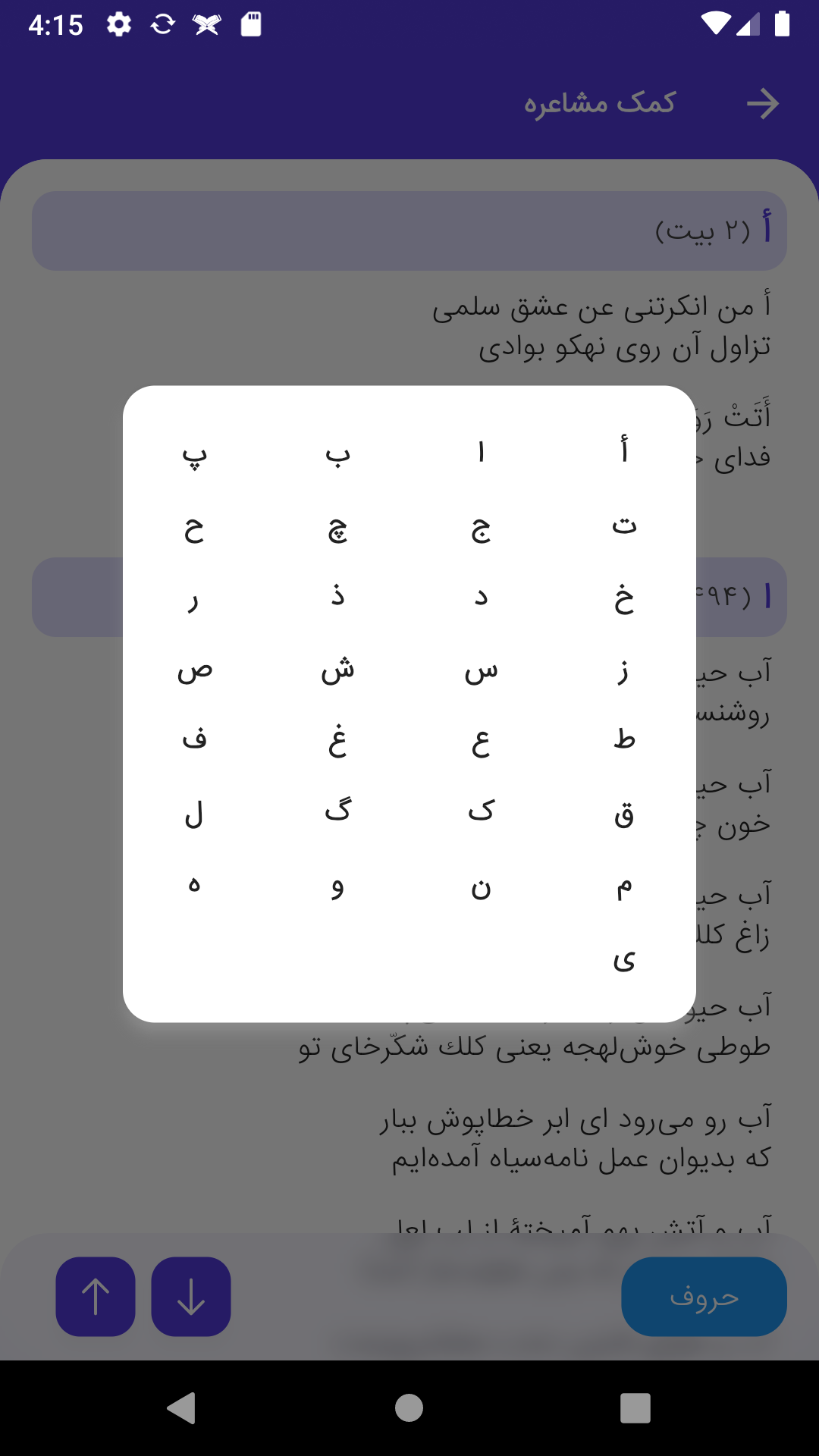 اسکرین شات 11 برنامه ‏دانشنامه حافظ (نور)