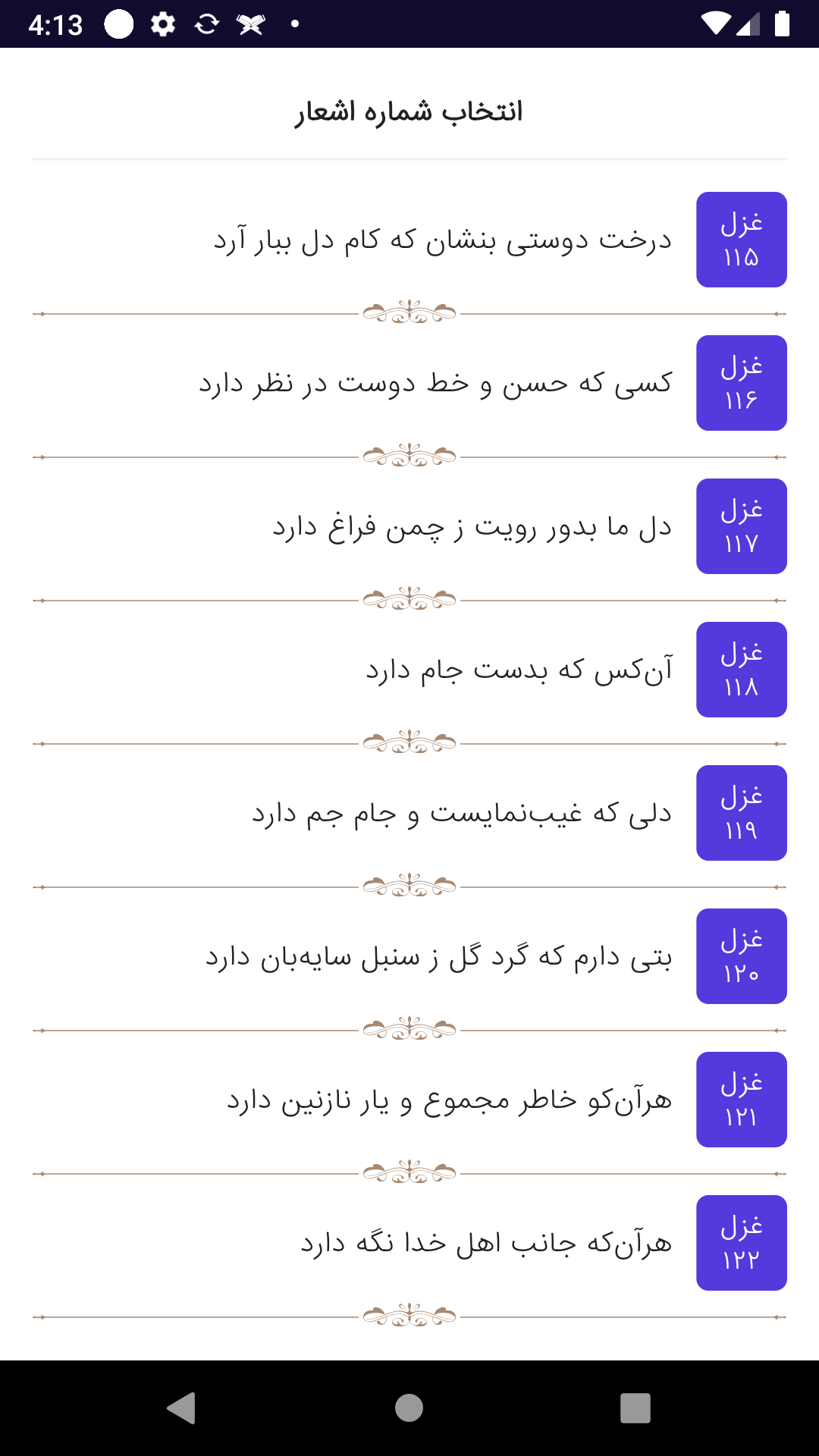 اسکرین شات 4 برنامه ‏دانشنامه حافظ (نور)