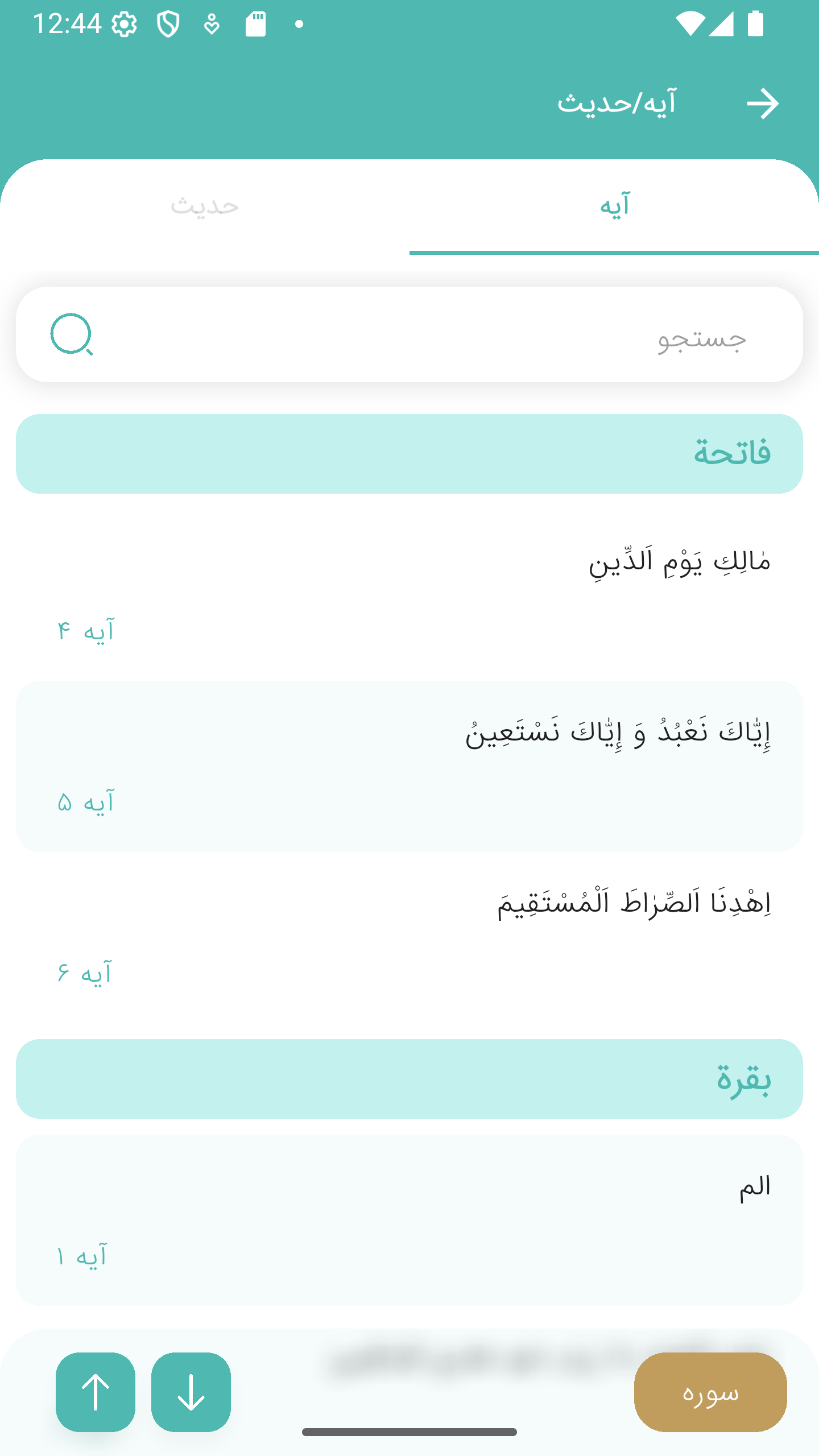 اسکرین شات 6 برنامه مثنوی معنوی (صوتی)