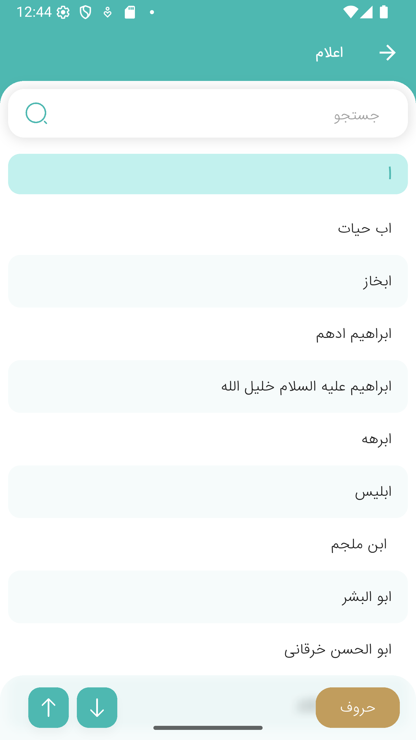 اسکرین شات 5 برنامه مثنوی معنوی (صوتی)