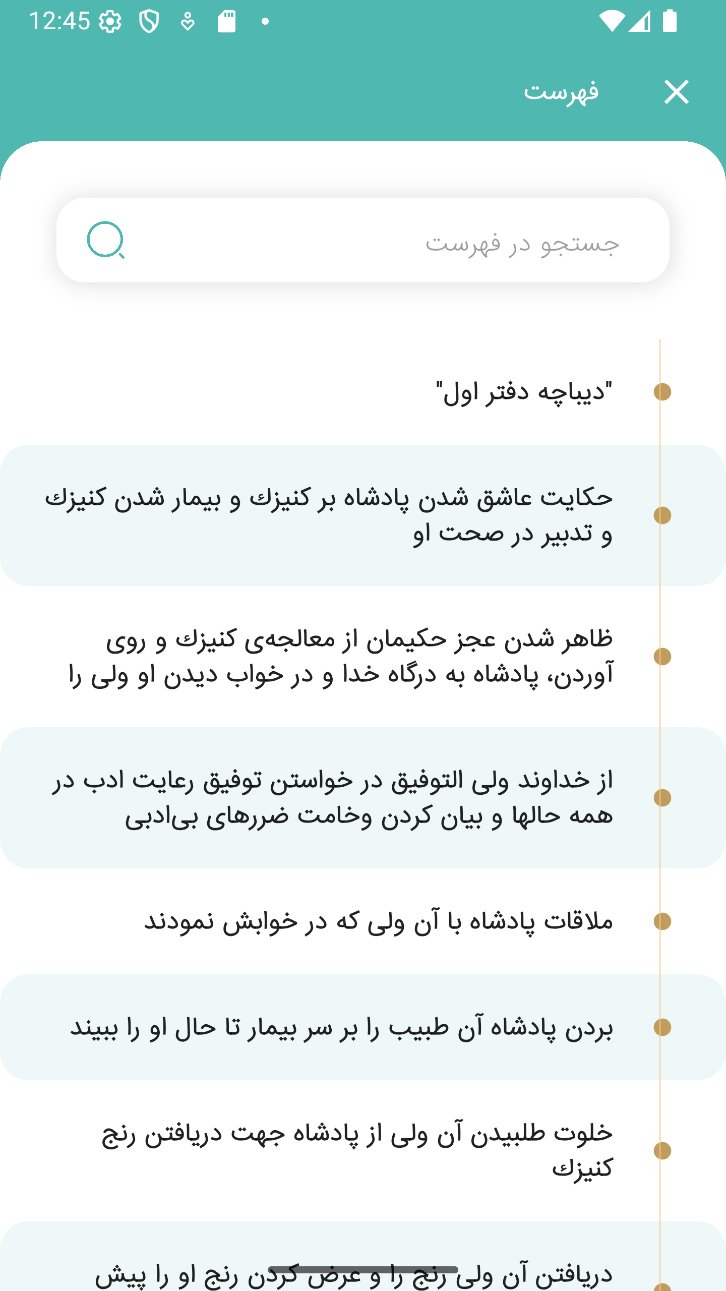 اسکرین شات 2 برنامه مثنوی معنوی (صوتی)