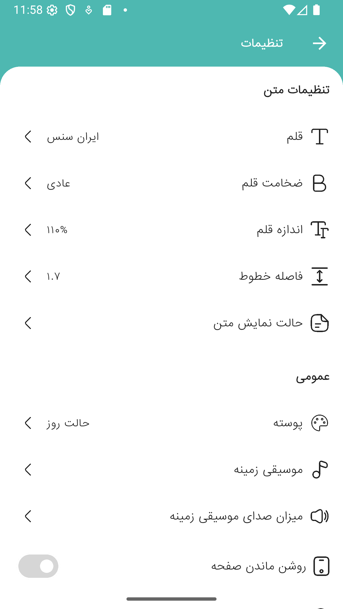 اسکرین شات 7 برنامه مثنوی معنوی (صوتی)