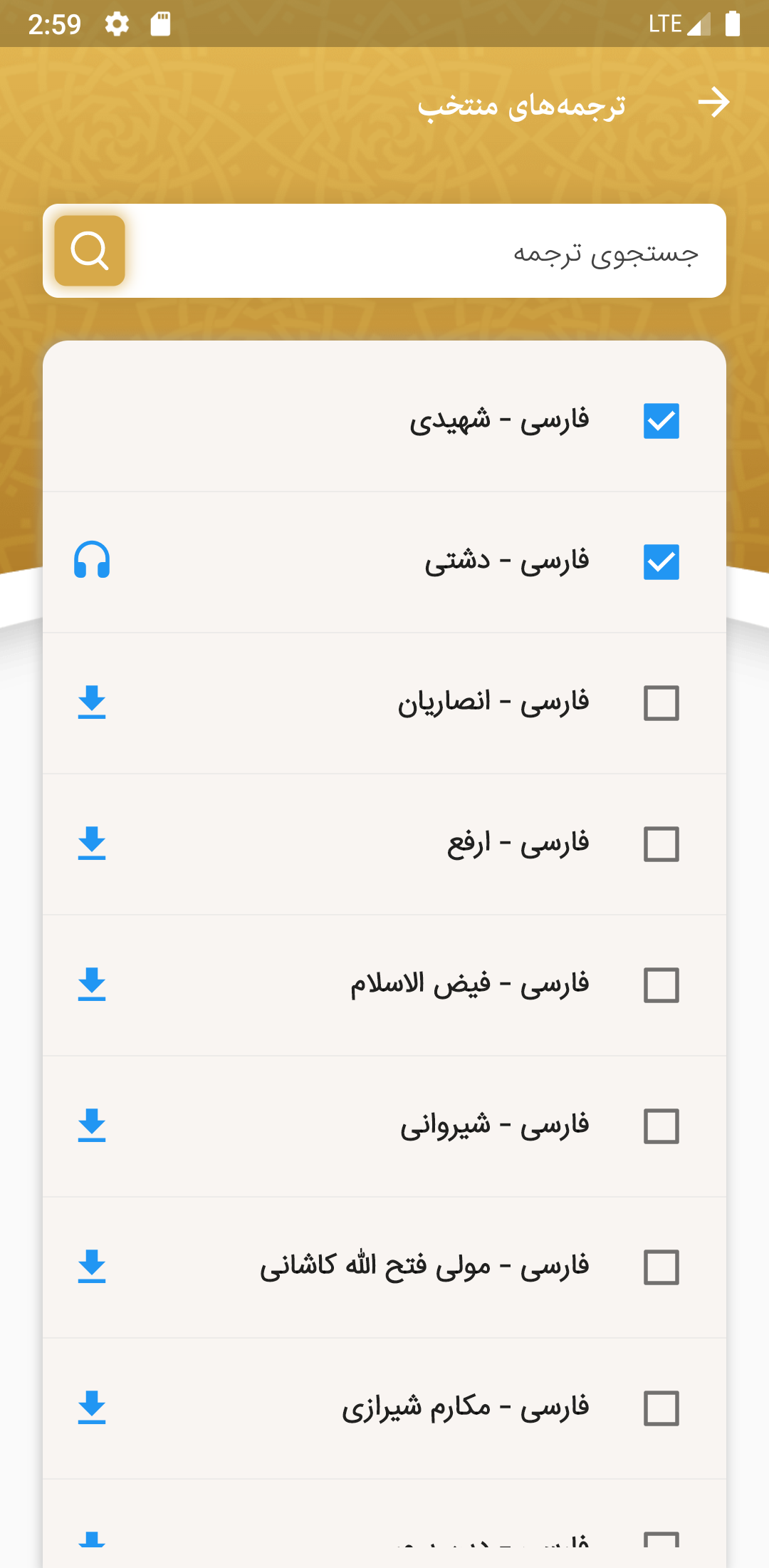 اسکرین شات 6 برنامه ‏نهج البلاغه (گویا و جامع شروح و ترجمه)