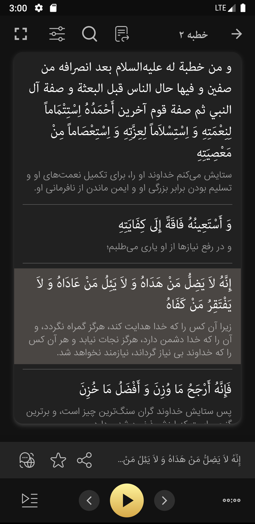 اسکرین شات 5 برنامه ‏نهج البلاغه (گویا و جامع شروح و ترجمه)