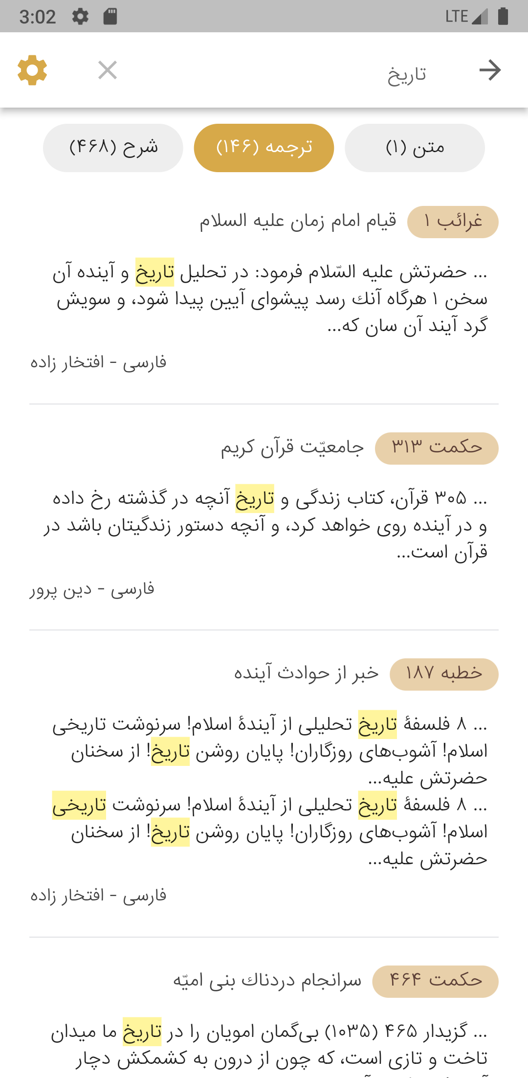 اسکرین شات 8 برنامه ‏نهج البلاغه (گویا و جامع شروح و ترجمه)