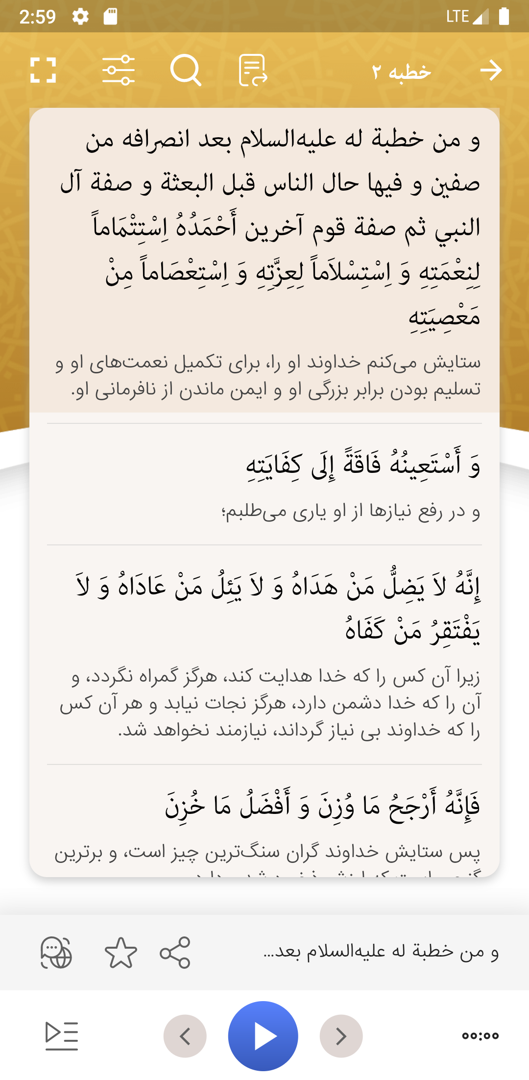 اسکرین شات 3 برنامه ‏نهج البلاغه (گویا و جامع شروح و ترجمه)