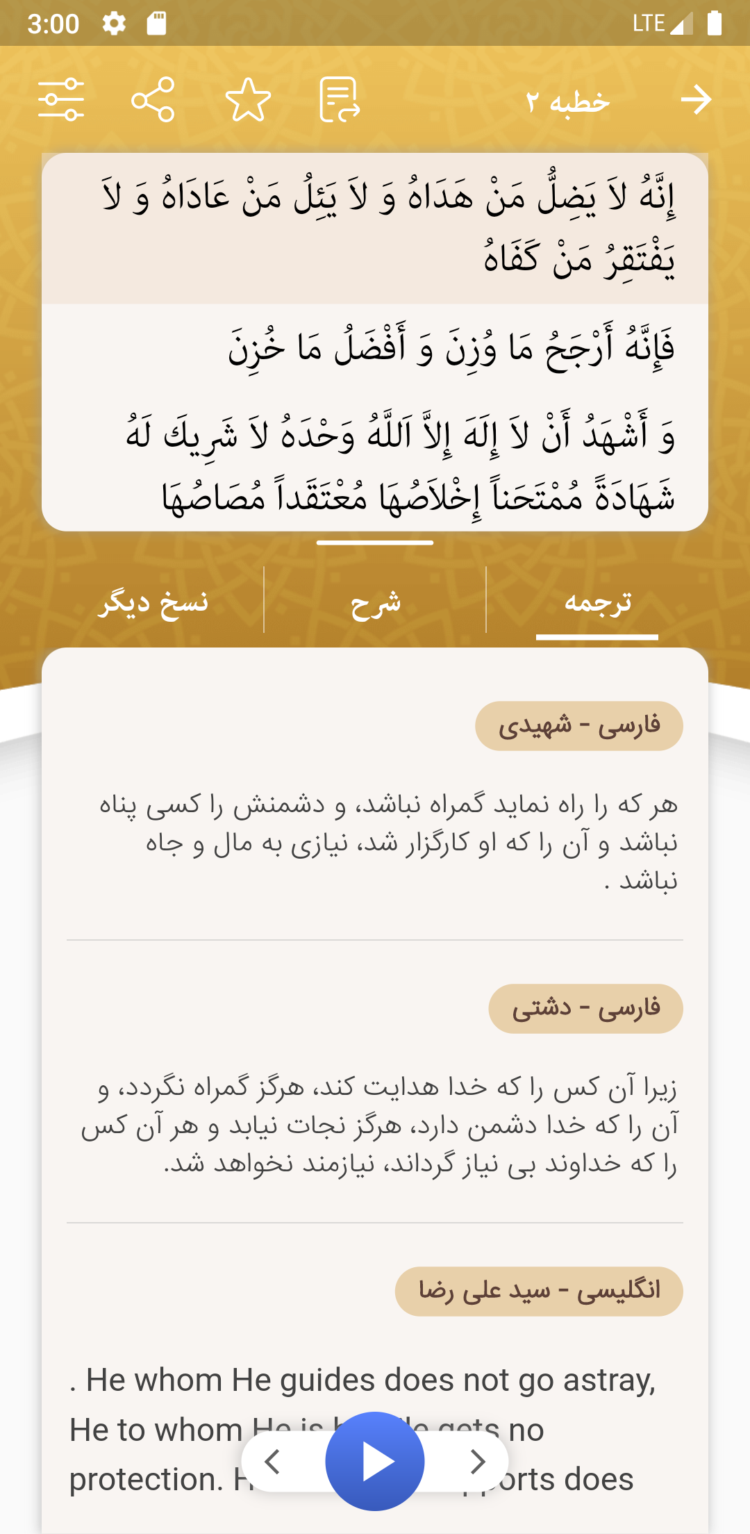 اسکرین شات 4 برنامه ‏نهج البلاغه (گویا و جامع شروح و ترجمه)