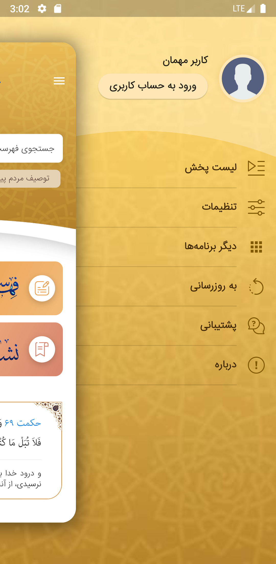 اسکرین شات 9 برنامه ‏نهج البلاغه (گویا و جامع شروح و ترجمه)